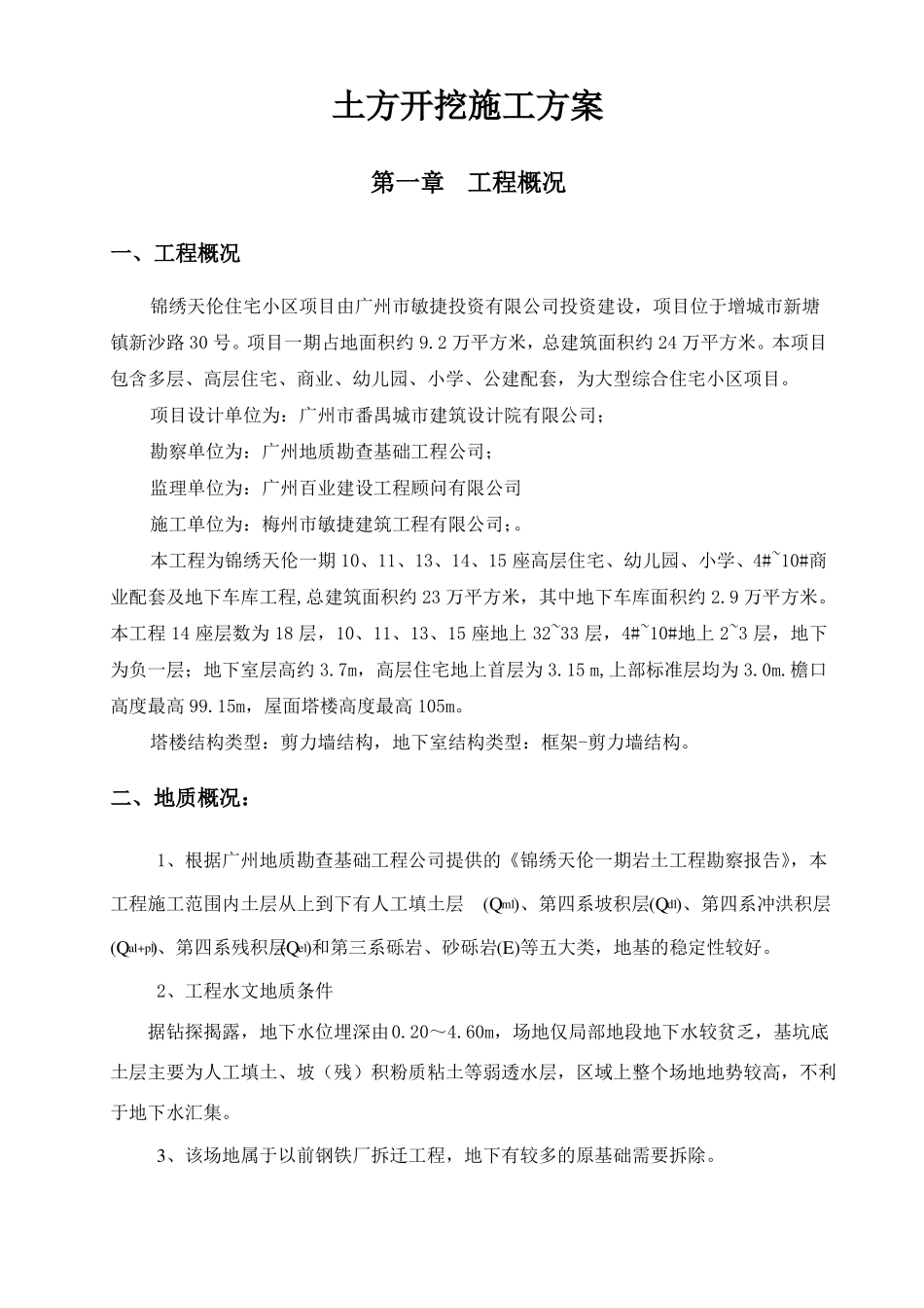 土方开挖施工方案范本_第2页