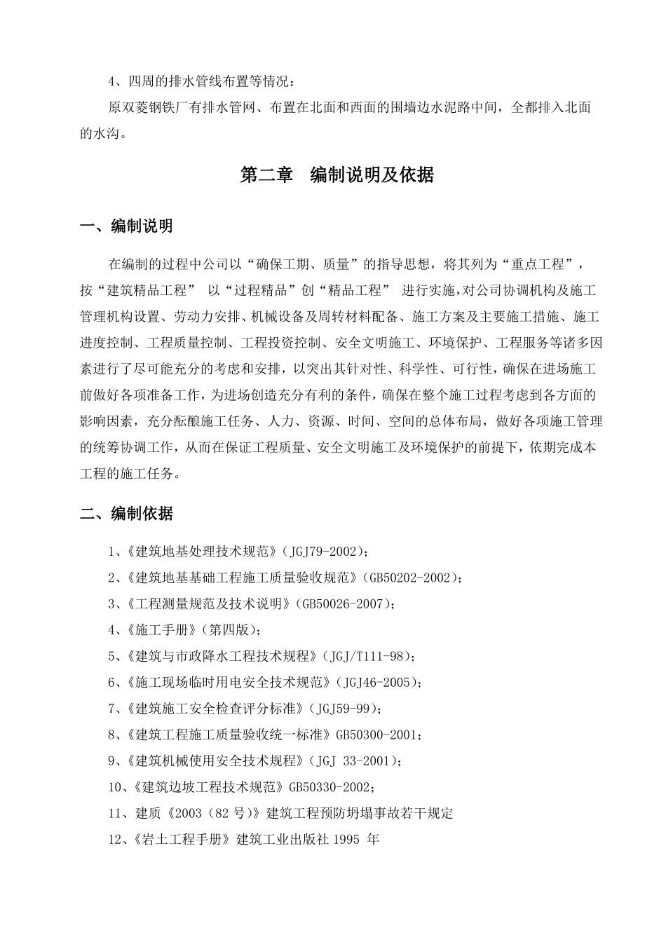 土方开挖施工方案范本_第3页