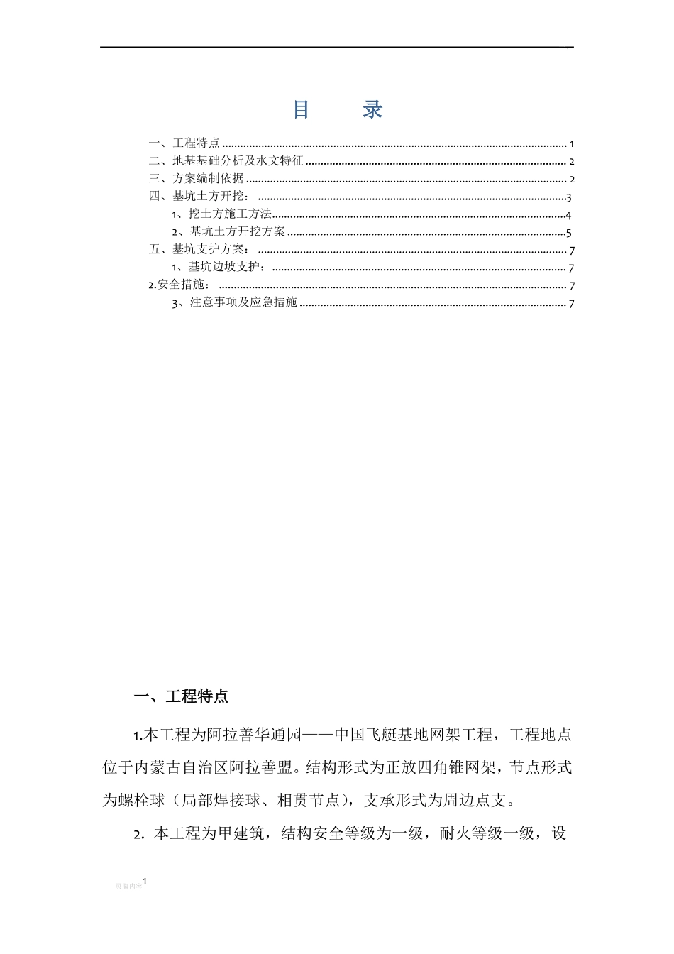 土方开挖施工方案通用_第1页