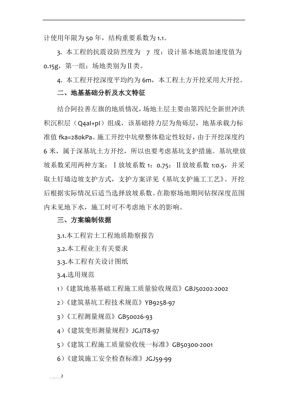 土方开挖施工方案通用_第2页