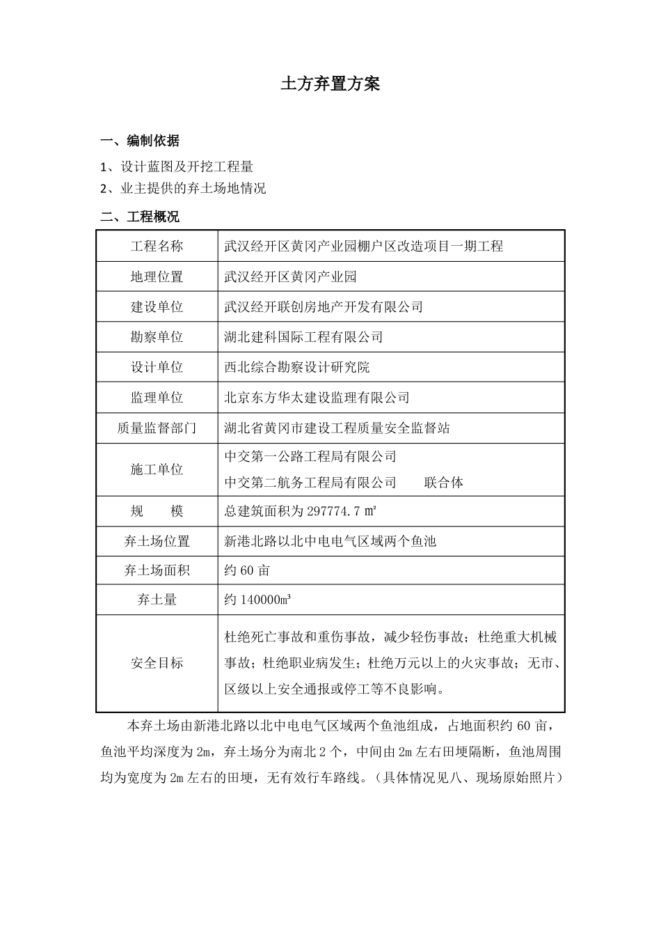 土方弃置方案_第1页