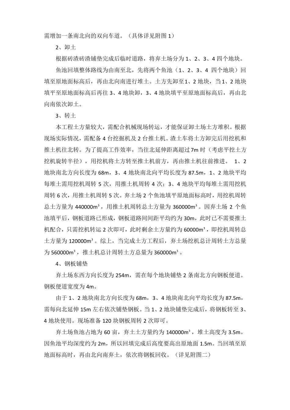 土方弃置方案_第3页