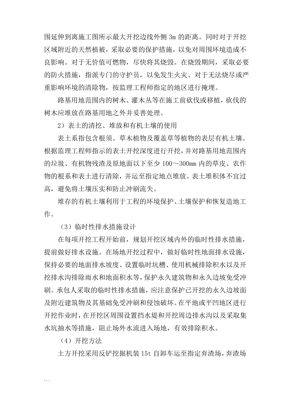 土方挖填施工组织设计_第3页
