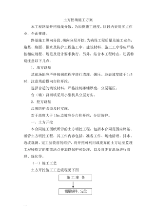 土方挖填施工组织设计