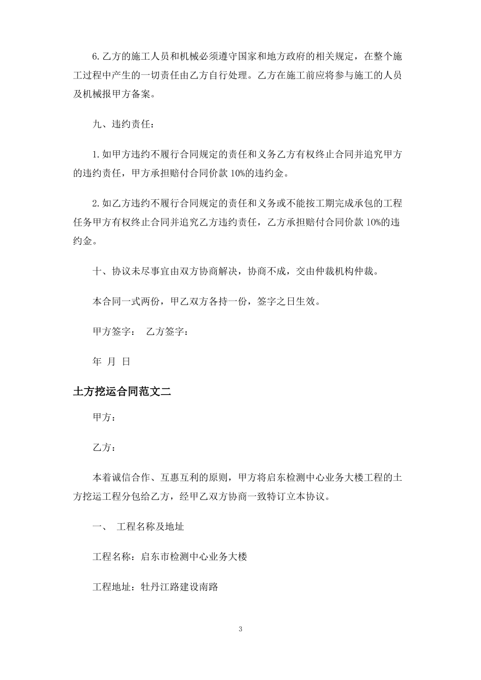 土方挖运合同协议_第3页