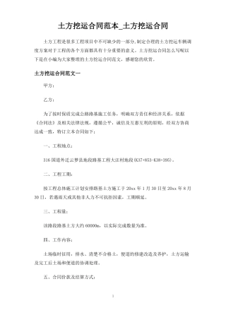 土方挖运合同协议