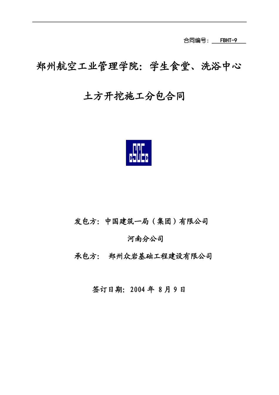 土方挖运施工合同_第1页