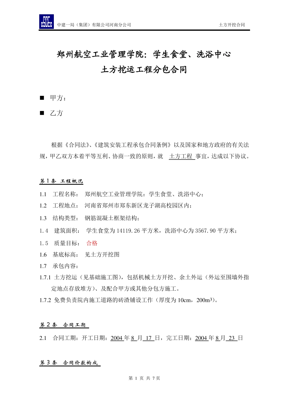 土方挖运施工合同_第2页