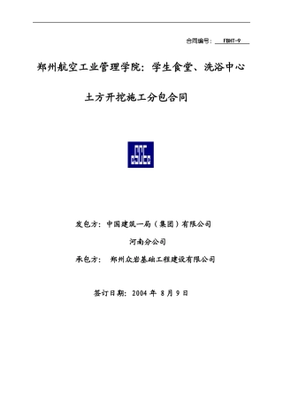 土方挖运施工合同
