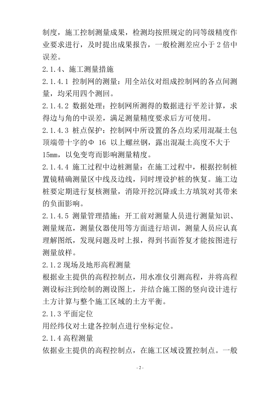 土方整理方案_第2页