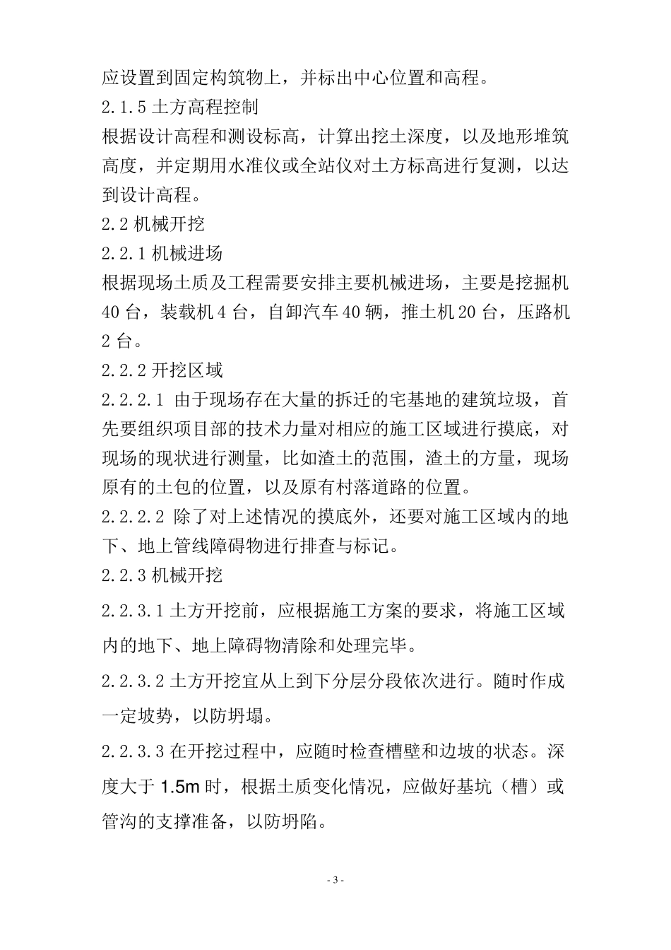 土方整理方案_第3页