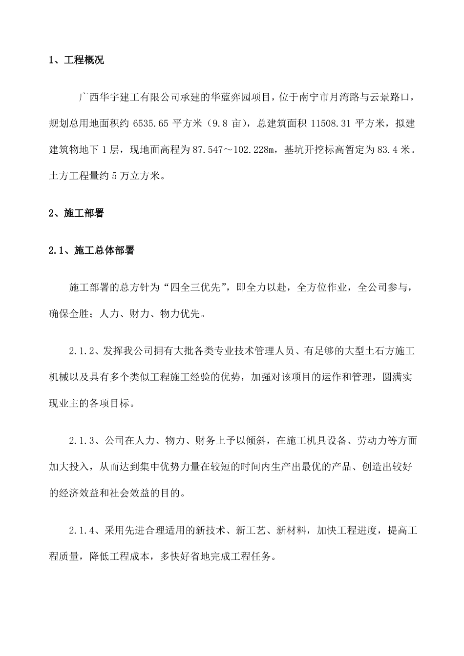 土方施工方案_第1页