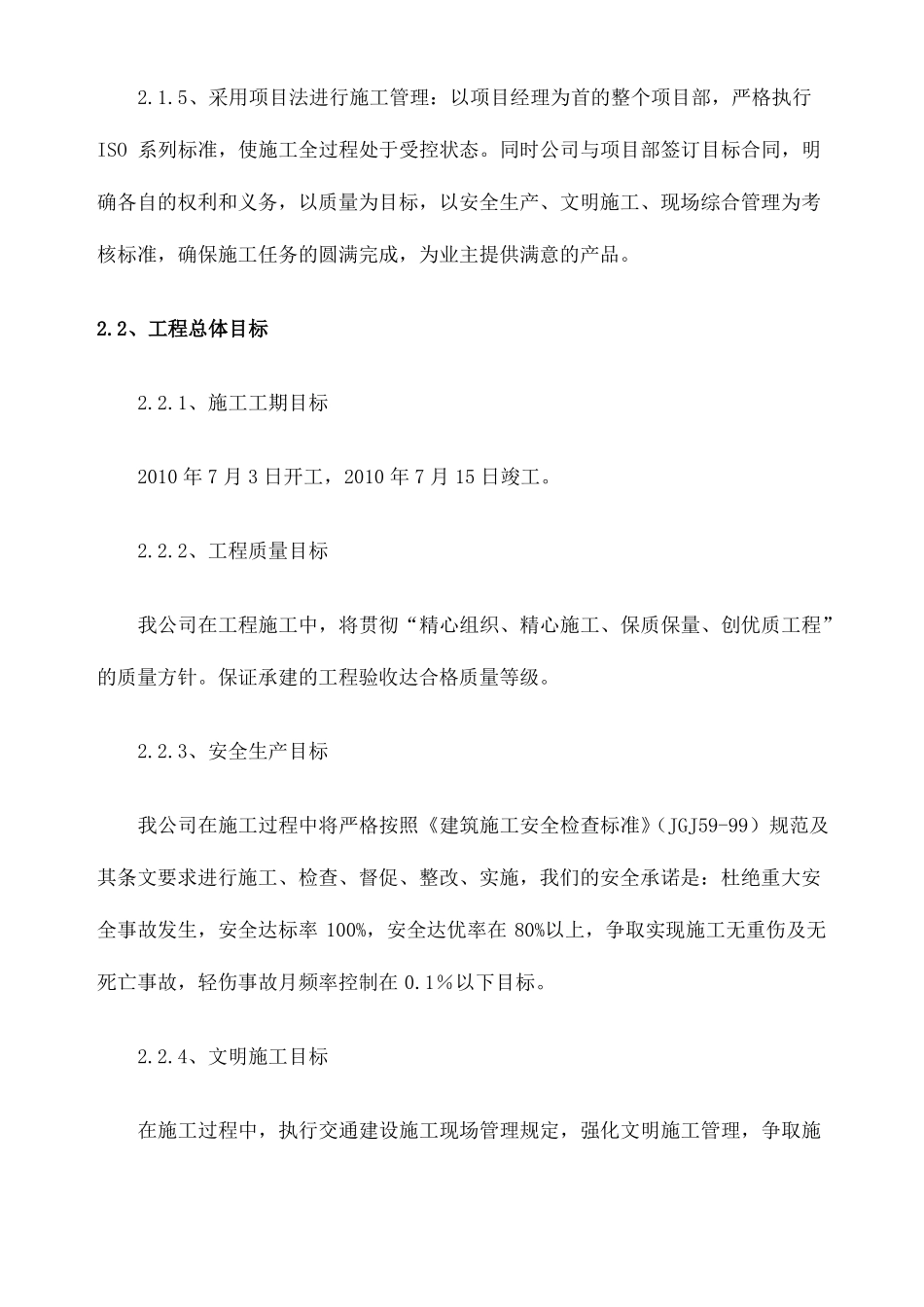 土方施工方案_第2页