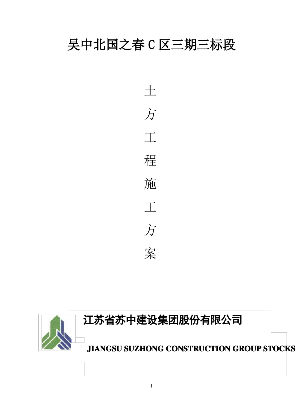 土方施工方案完成_第1页