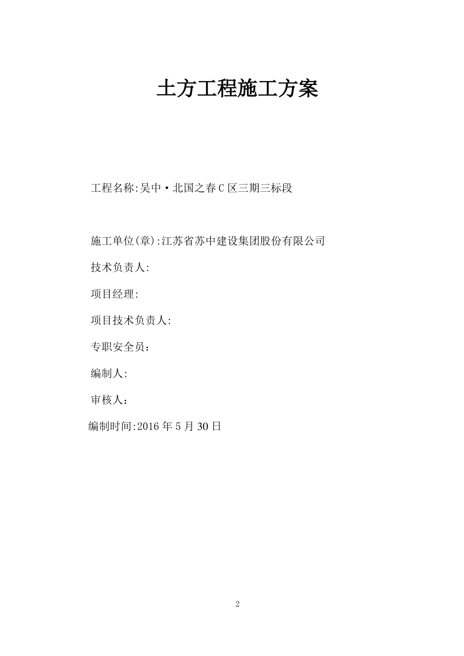 土方施工方案完成_第2页