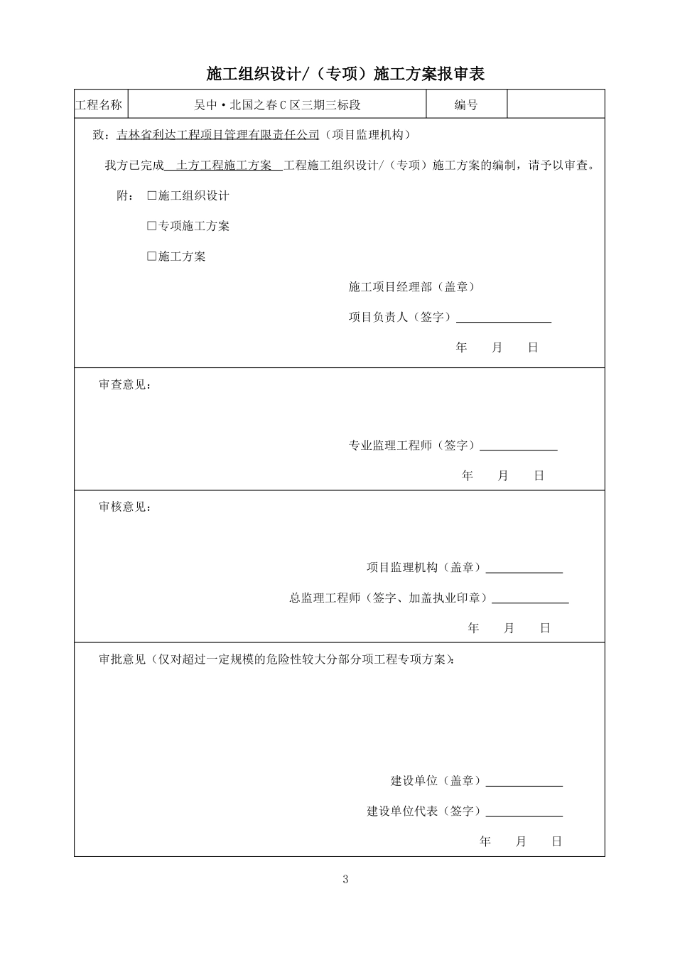 土方施工方案完成_第3页