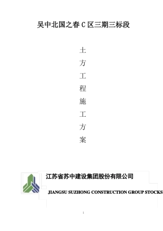 土方施工方案完成