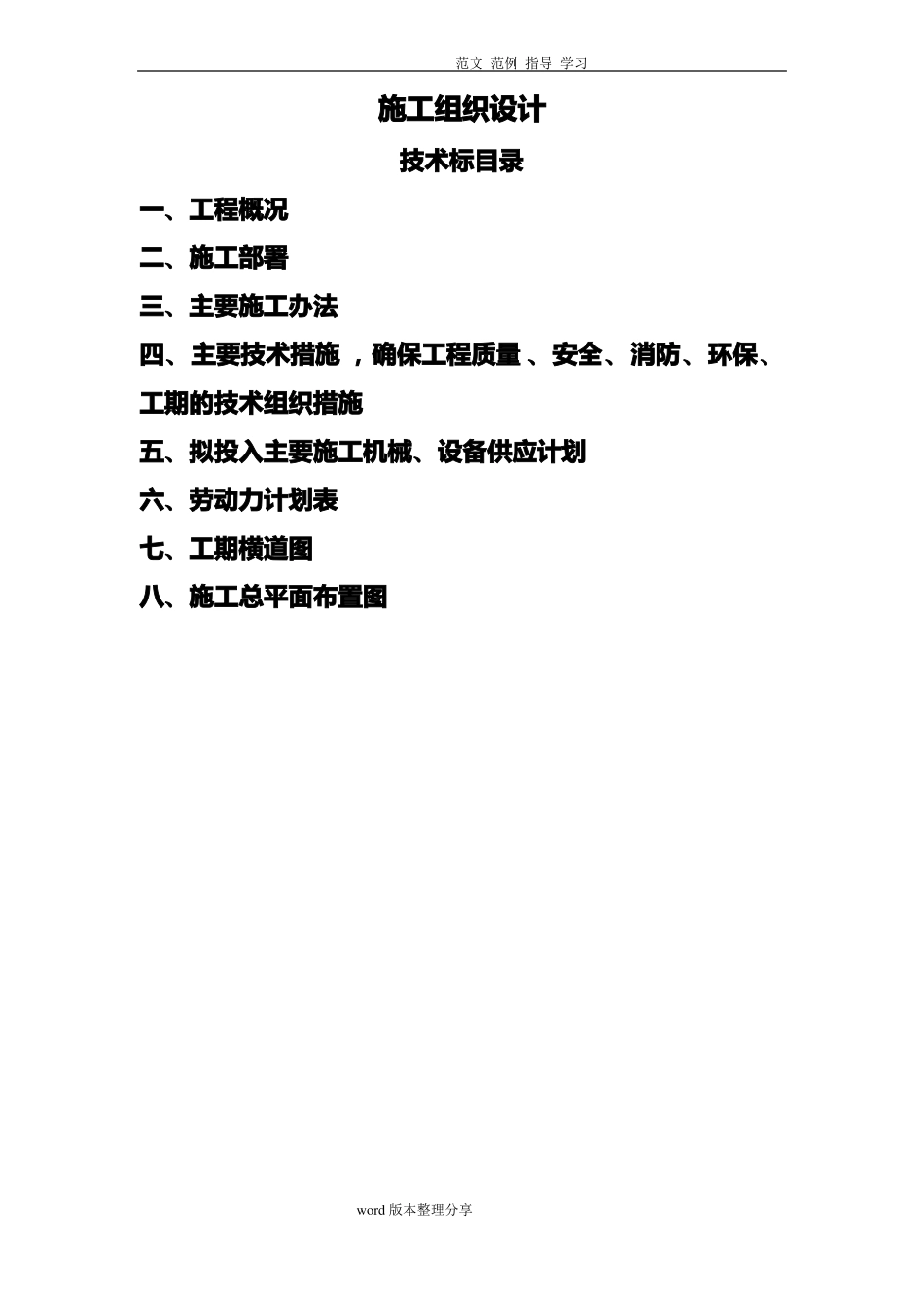 土方施工组织方案_第1页