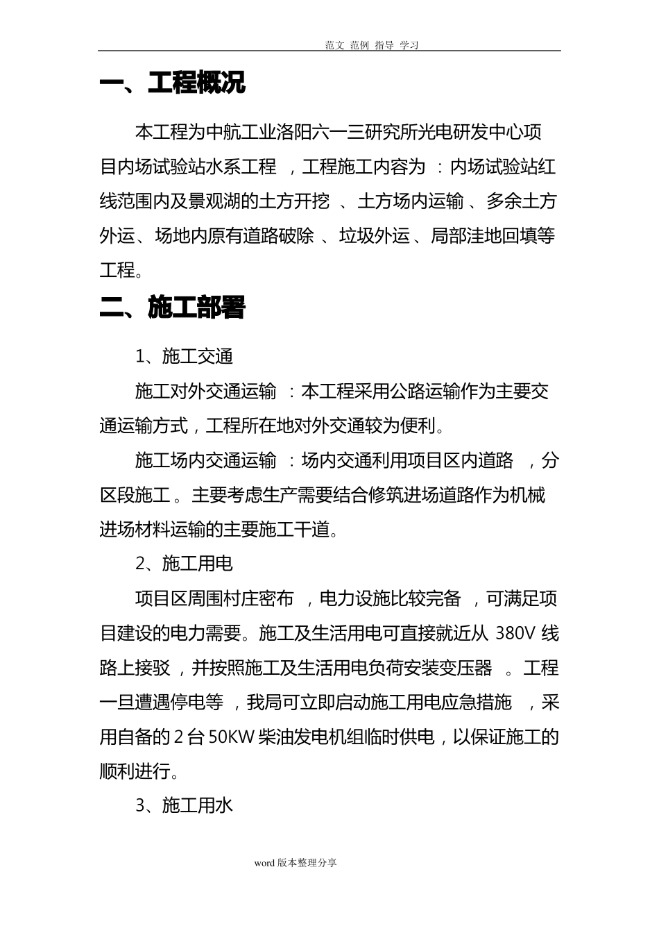 土方施工组织方案_第2页