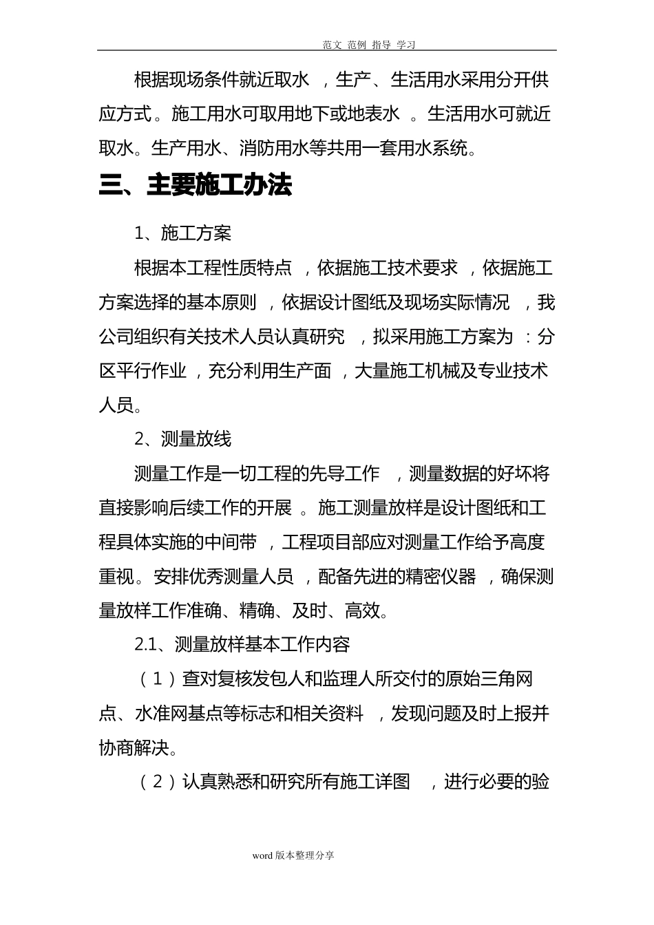 土方施工组织方案_第3页