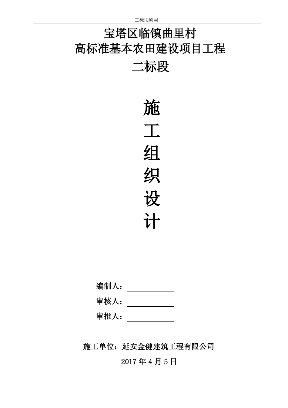 土方施工组织设计_第1页