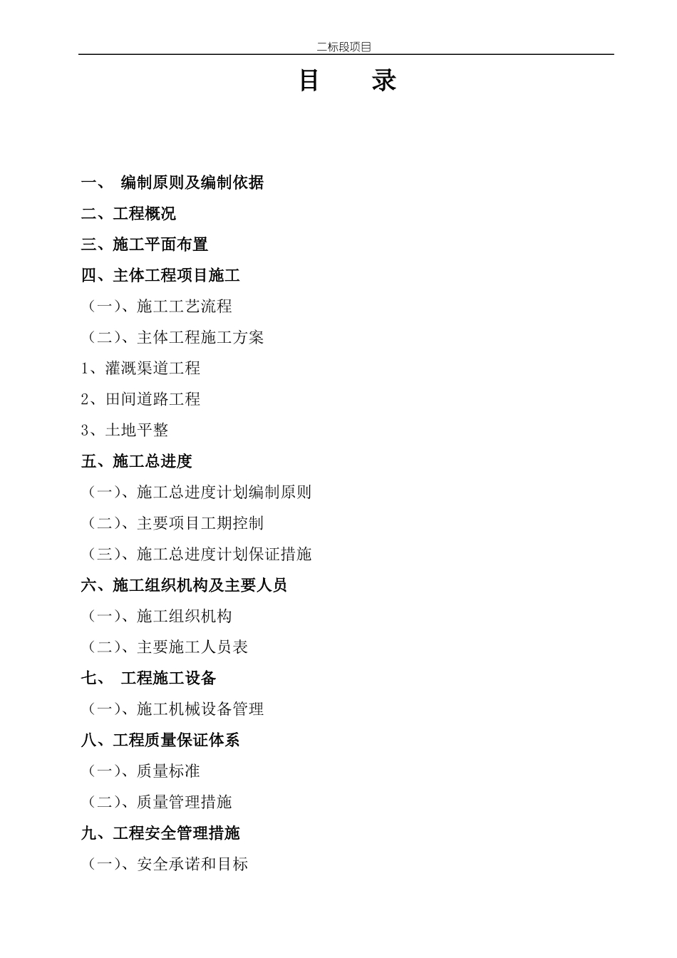 土方施工组织设计_第2页