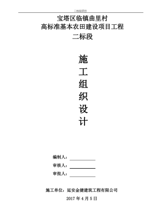 土方施工组织设计