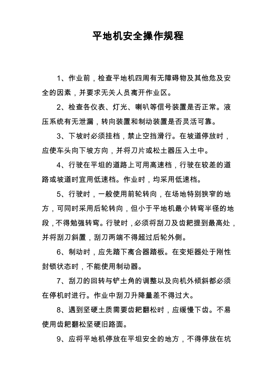 土方机械操作规程大全_第1页