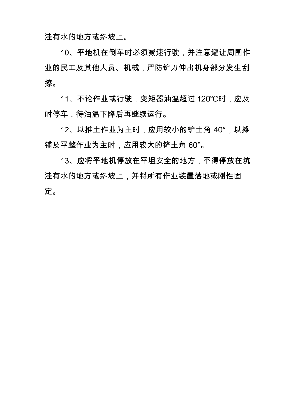 土方机械操作规程大全_第2页