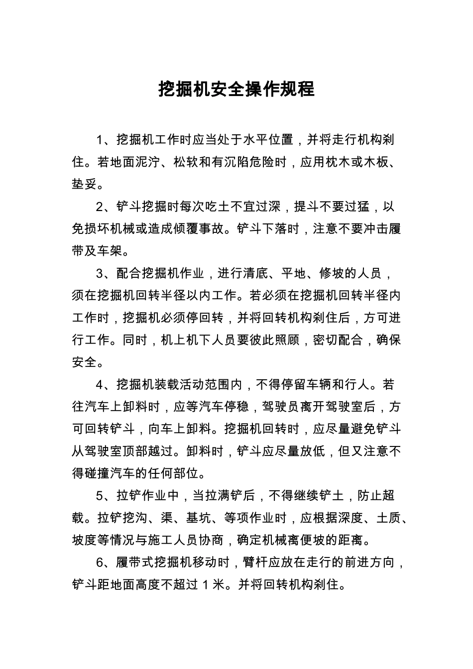 土方机械操作规程大全_第3页