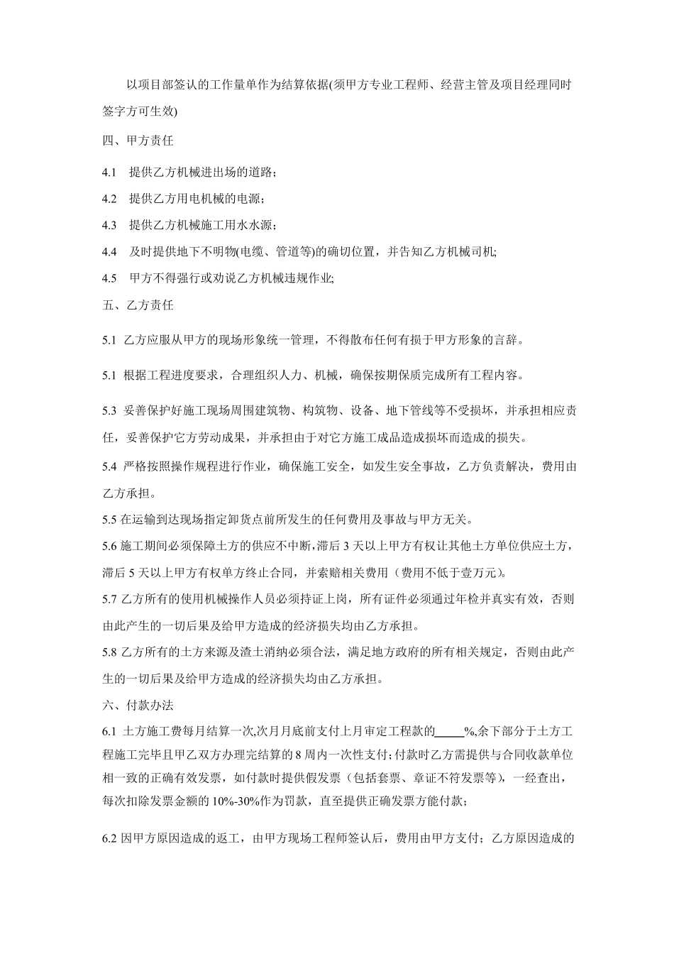 土方渣土合同_第2页