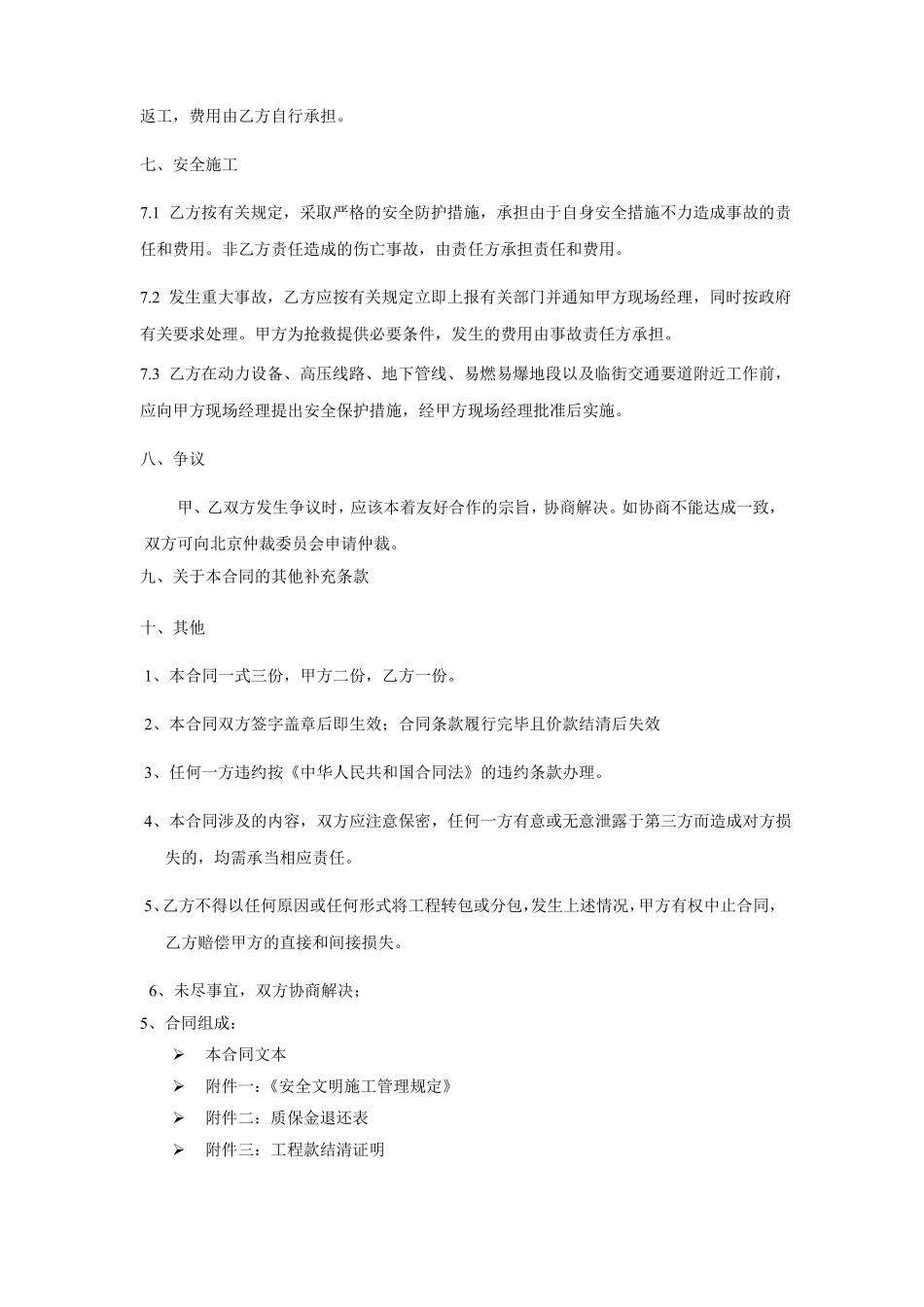 土方渣土合同_第3页