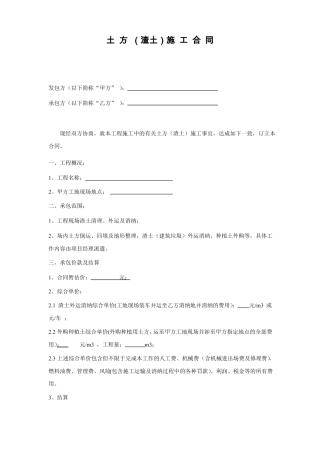 土方渣土合同