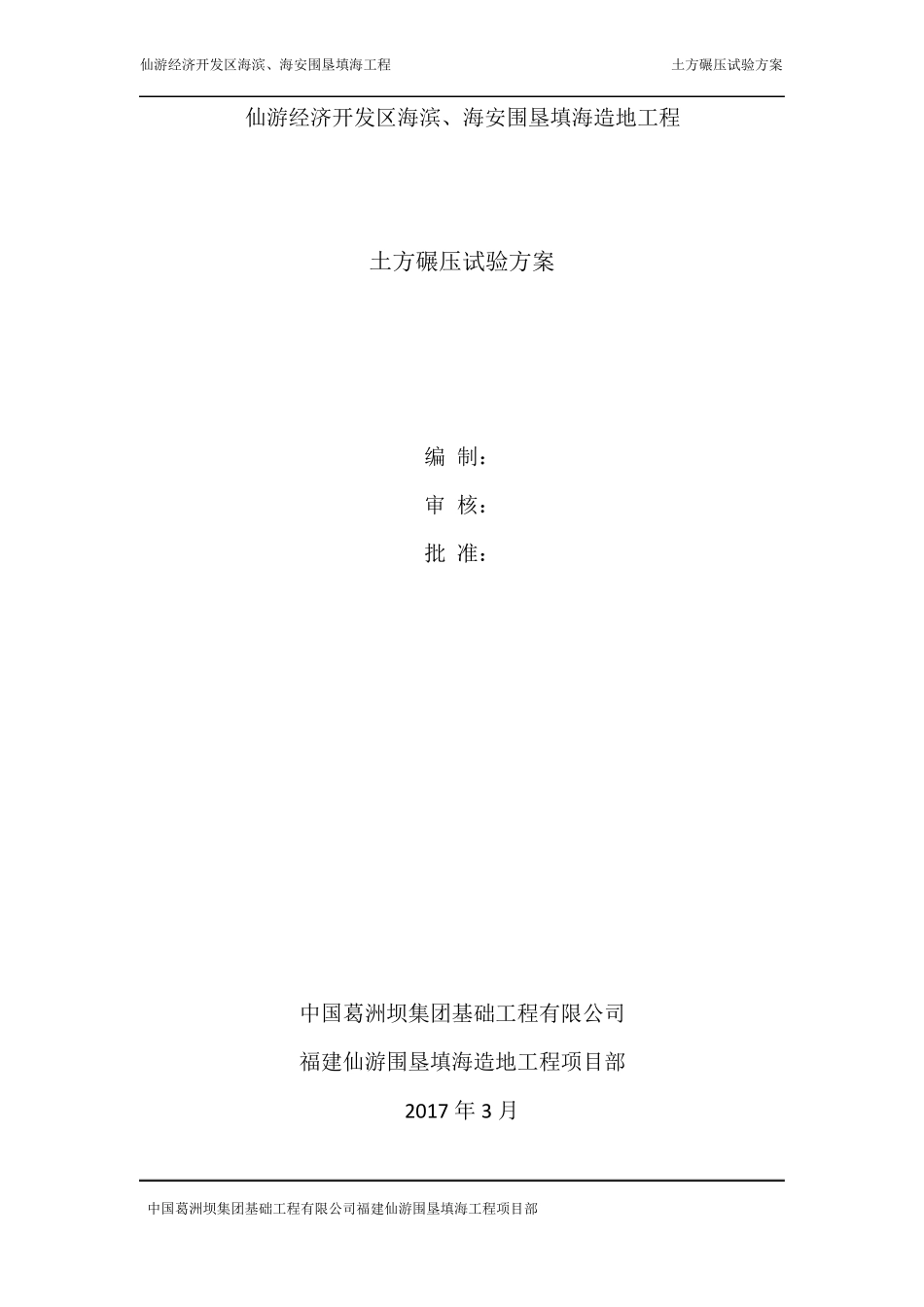 土方碾压专项试验方案_第1页