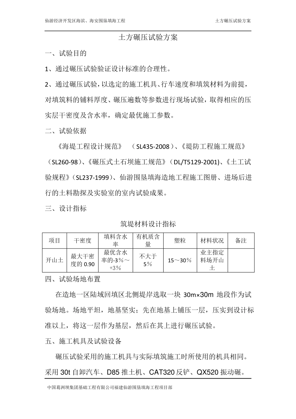 土方碾压专项试验方案_第2页