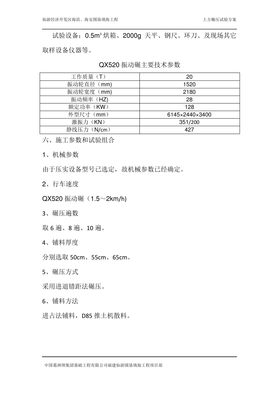 土方碾压专项试验方案_第3页