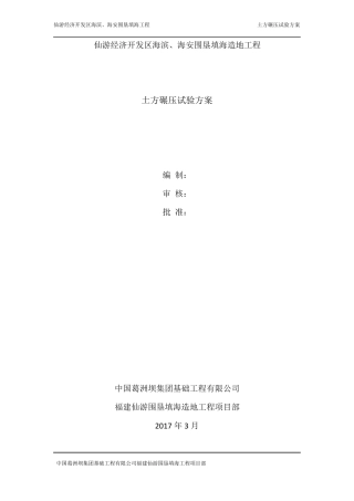 土方碾压专项试验方案