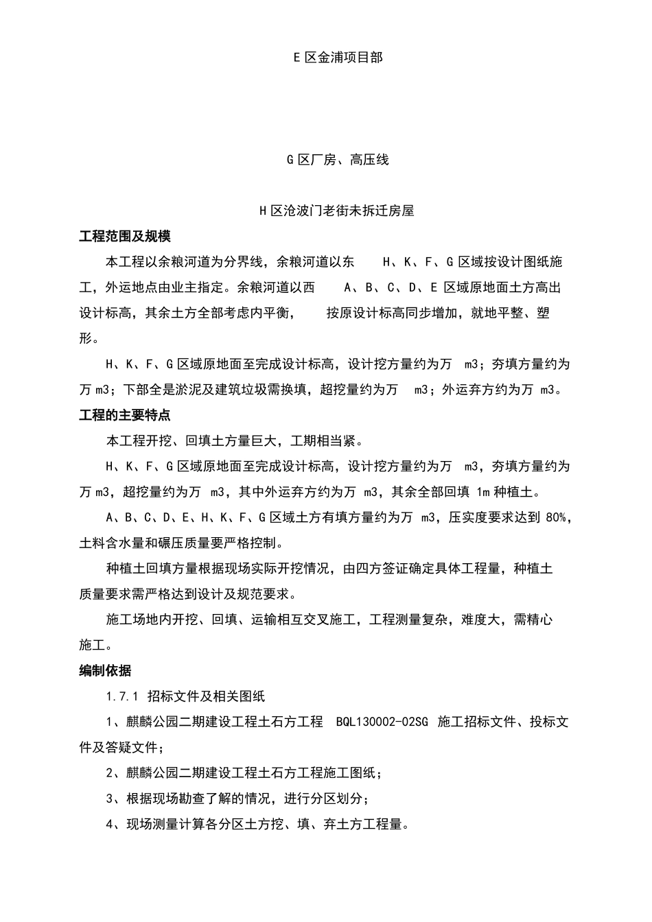 土方调配专项施工方案_第3页