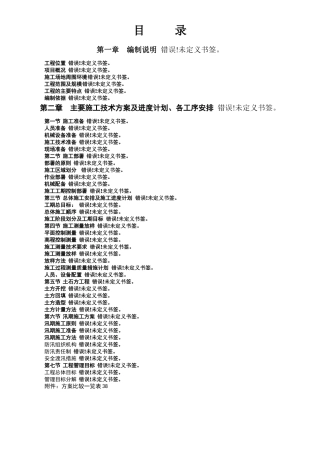 土方调配专项施工方案