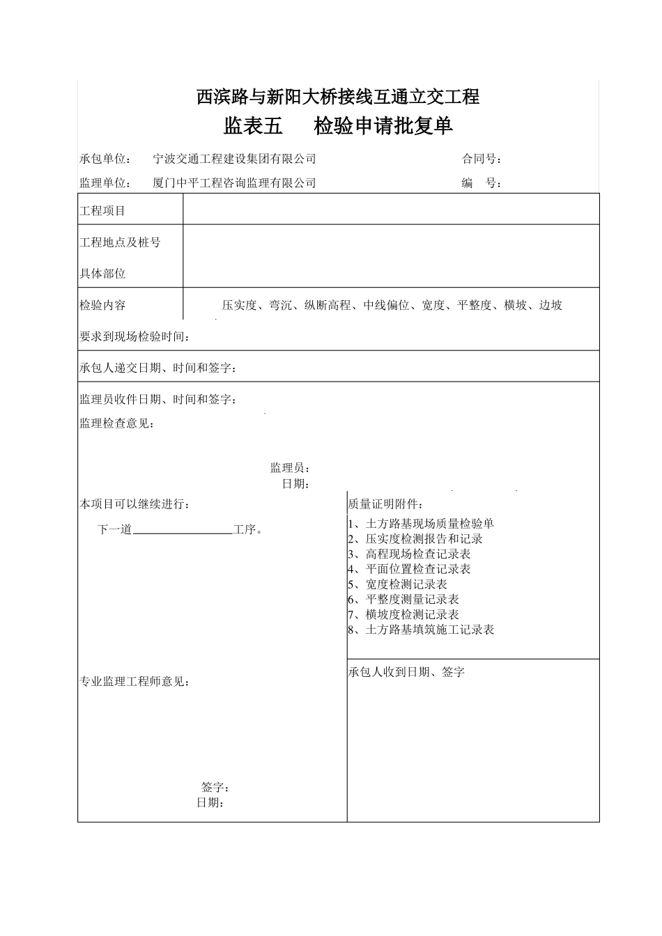 土方路基内业资料表格_第2页
