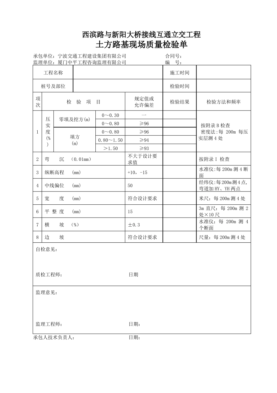土方路基内业资料表格_第3页