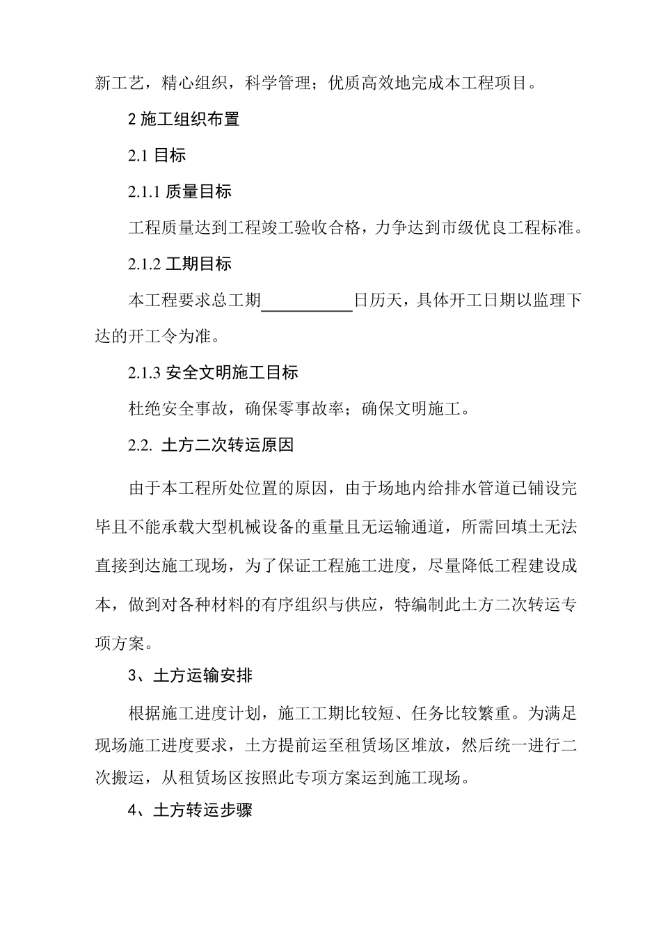 土方转运方案_第2页