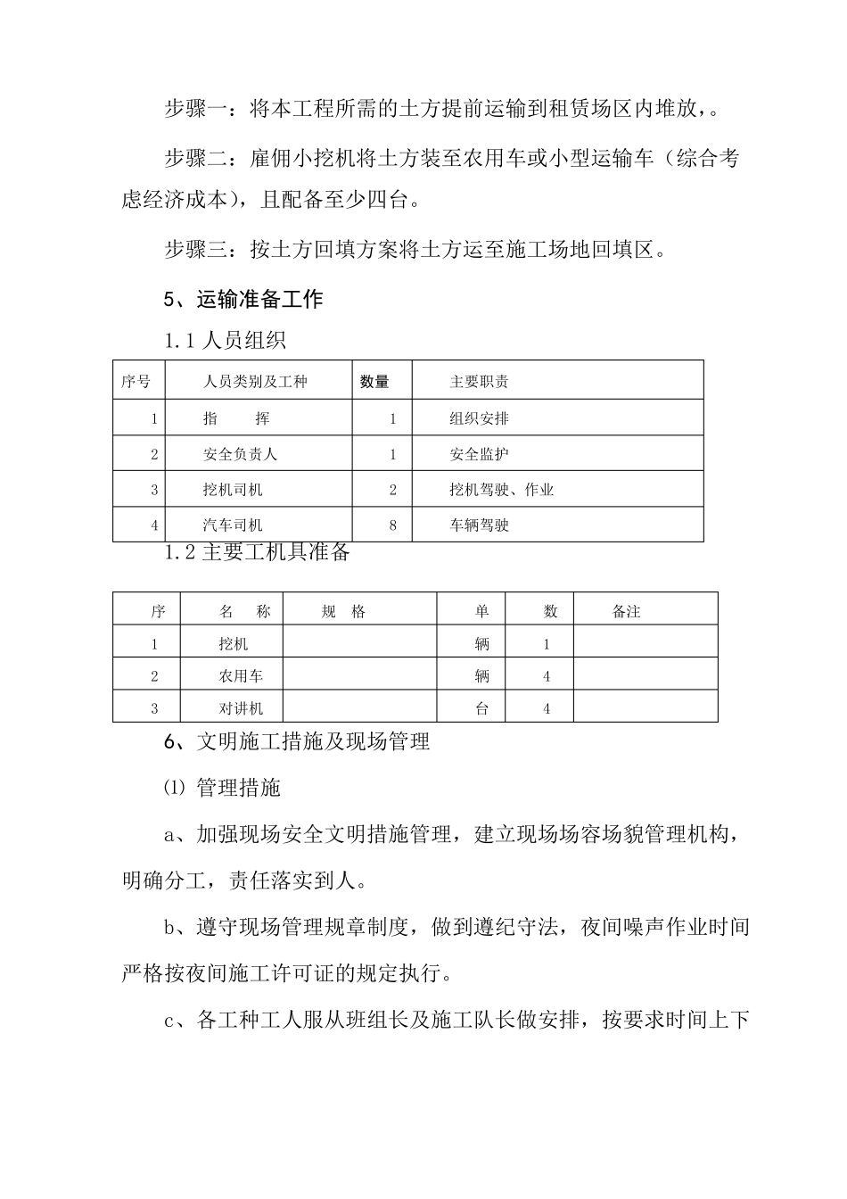 土方转运方案_第3页