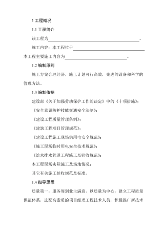 土方转运方案