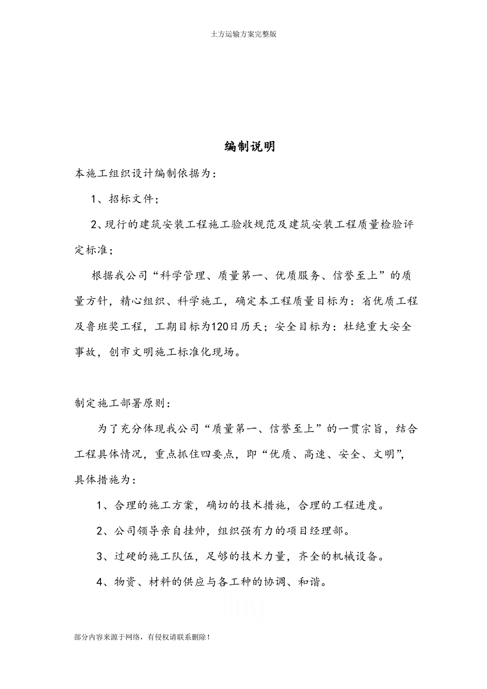 土方运输方案_第3页