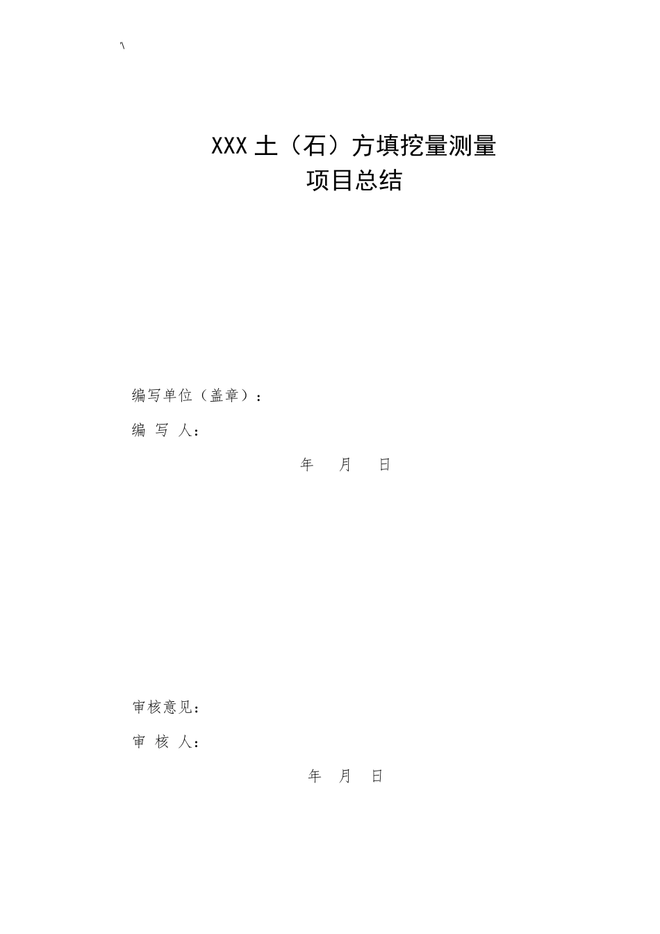 土方量测量报告资料标准模板_第2页