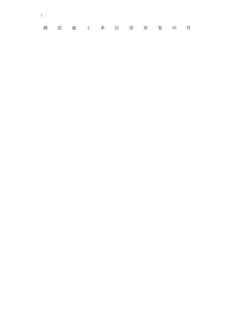 土方量测量报告资料标准模板_第3页