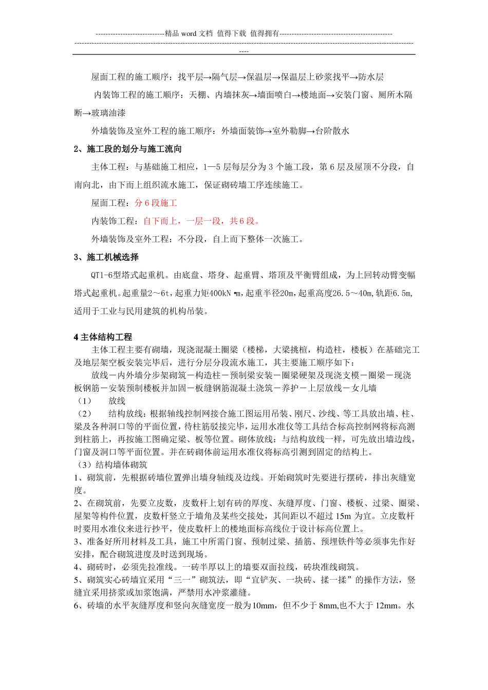 土木工程_施工组织课程设计范例含横道图_第3页