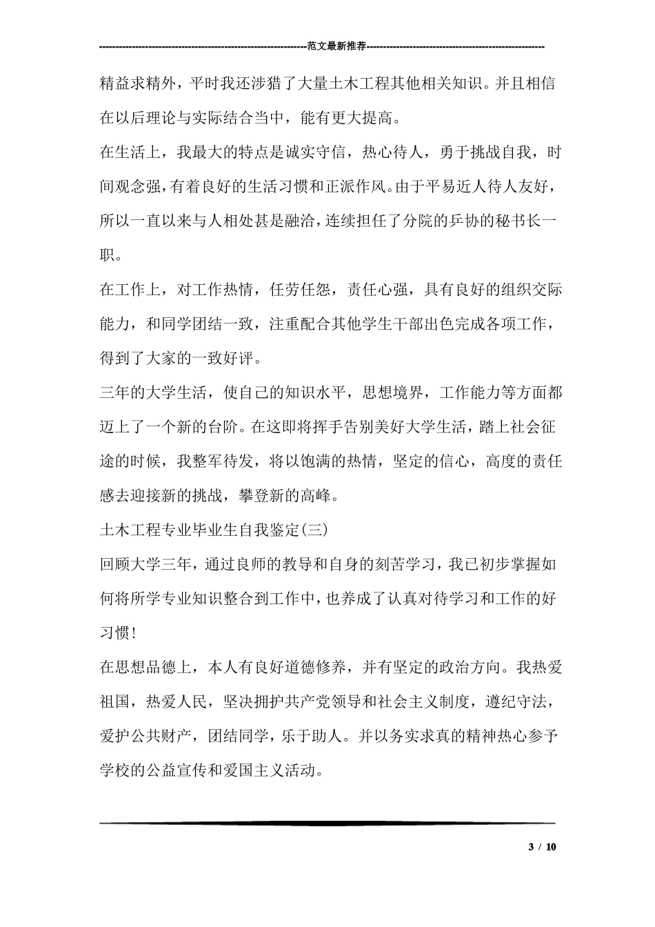 土木工程专业毕业生自我鉴定_第3页