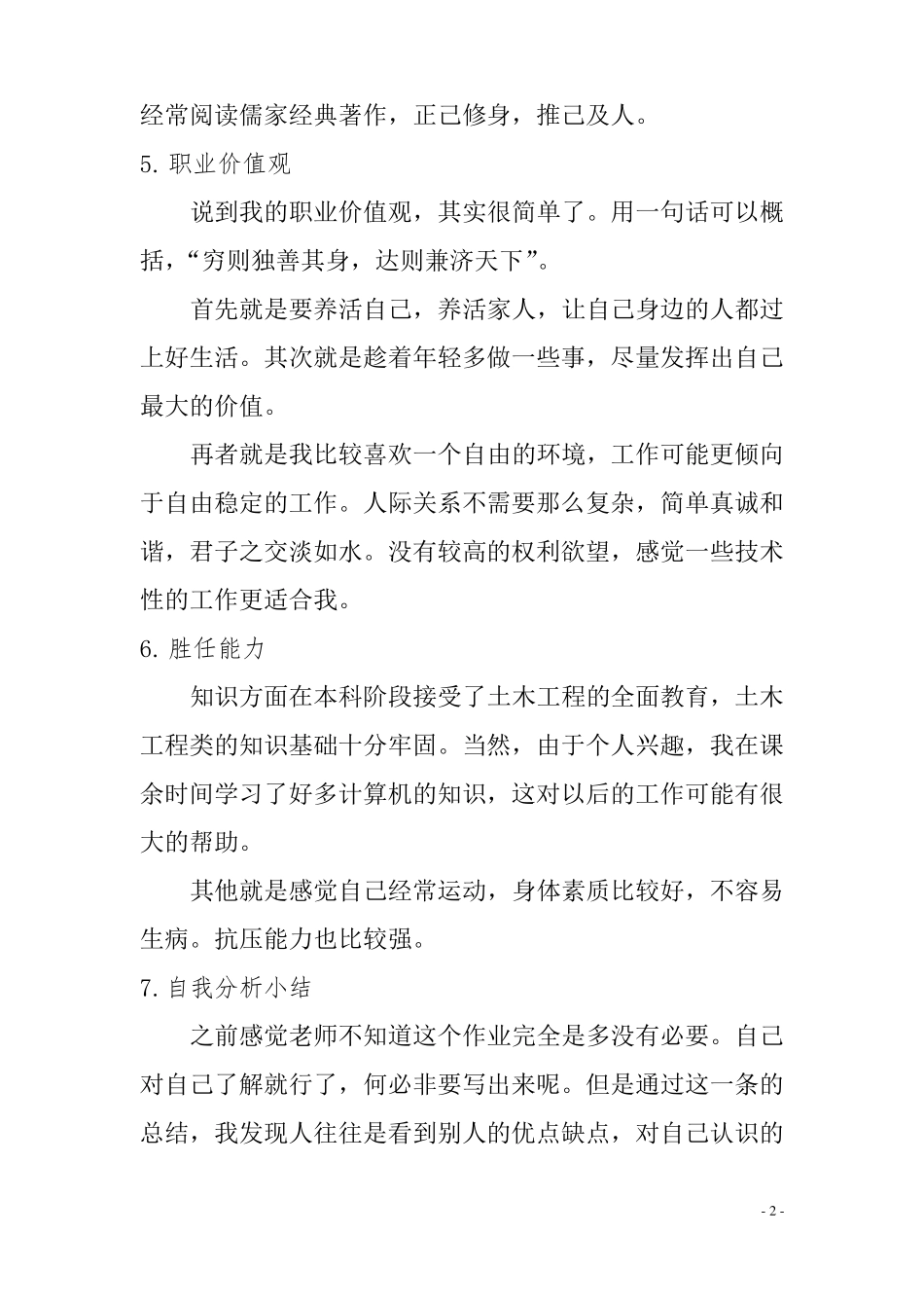 土木工程专业职业规划_第2页